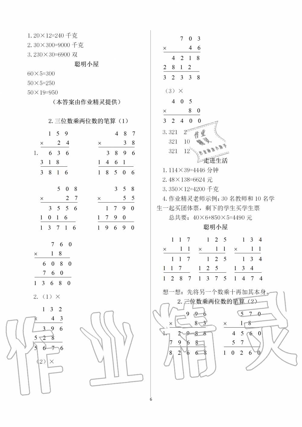 2019年新课堂同步学习与探究四年级数学上学期青岛版 第6页