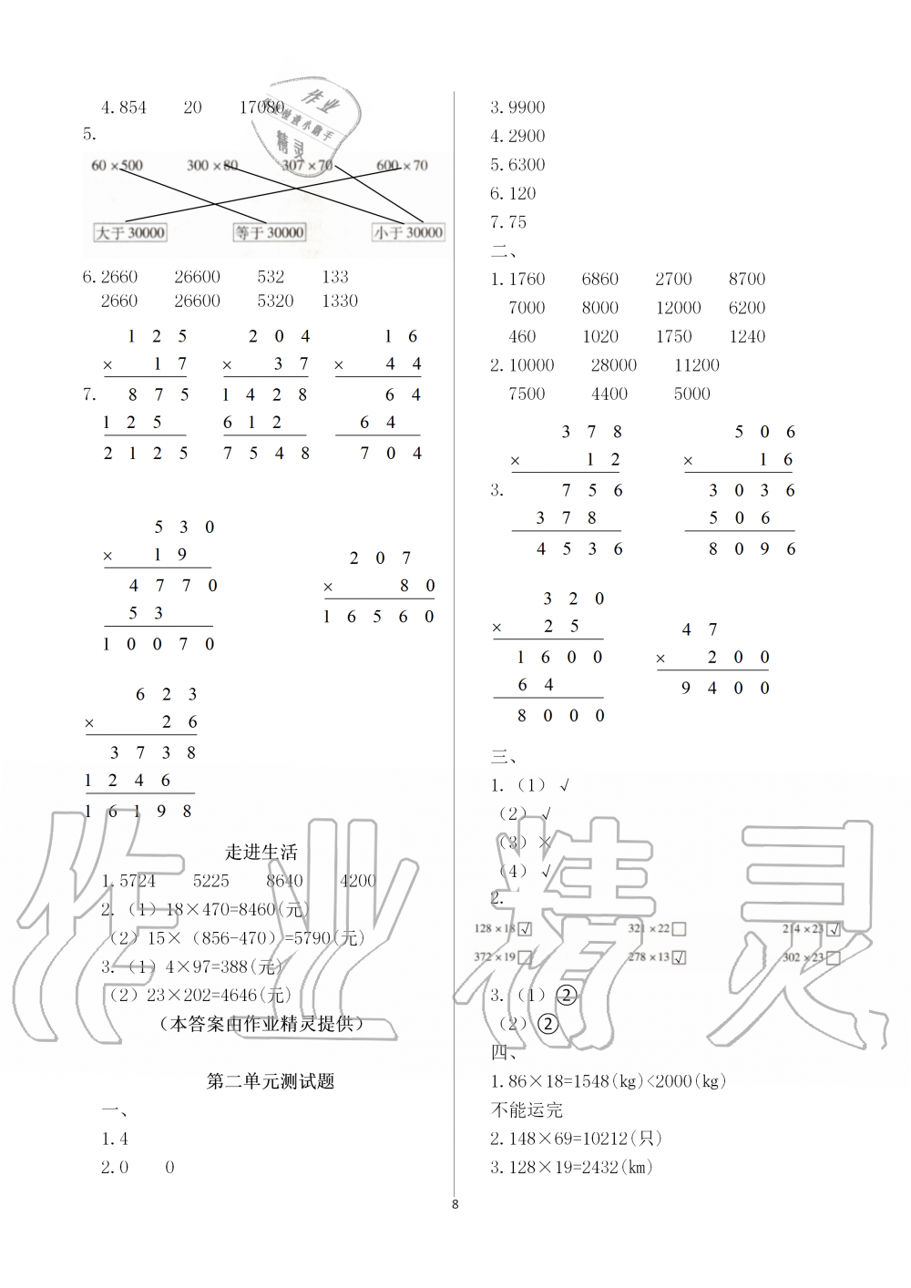 2019年新课堂同步学习与探究四年级数学上学期青岛版 第8页