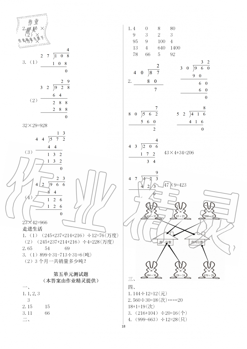 2019年新課堂同步學(xué)習(xí)與探究四年級數(shù)學(xué)上學(xué)期青島版 第18頁