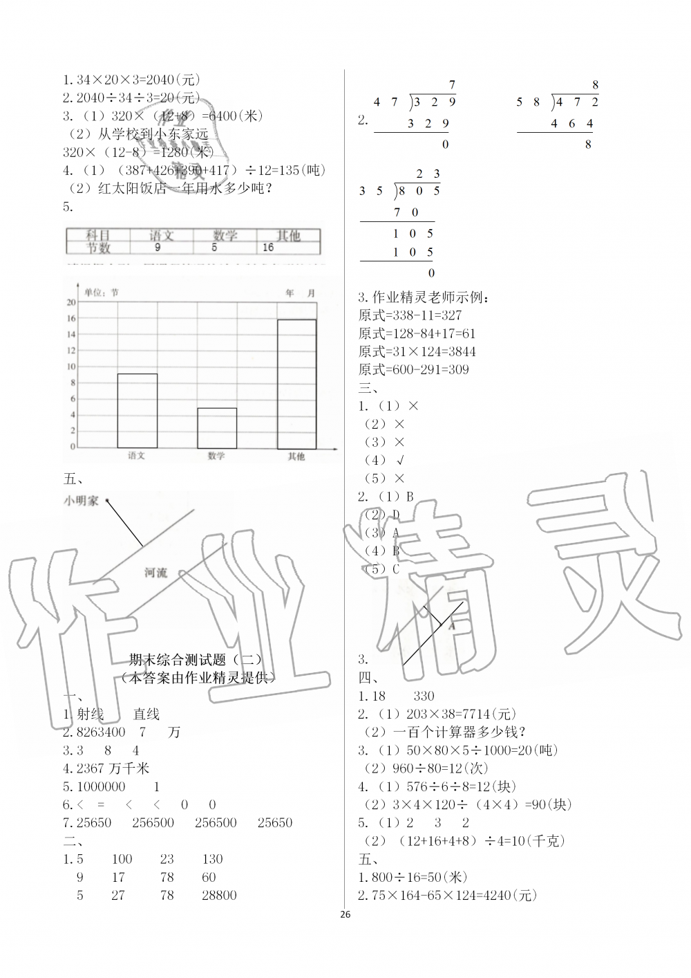 2019年新课堂同步学习与探究四年级数学上学期青岛版 第26页