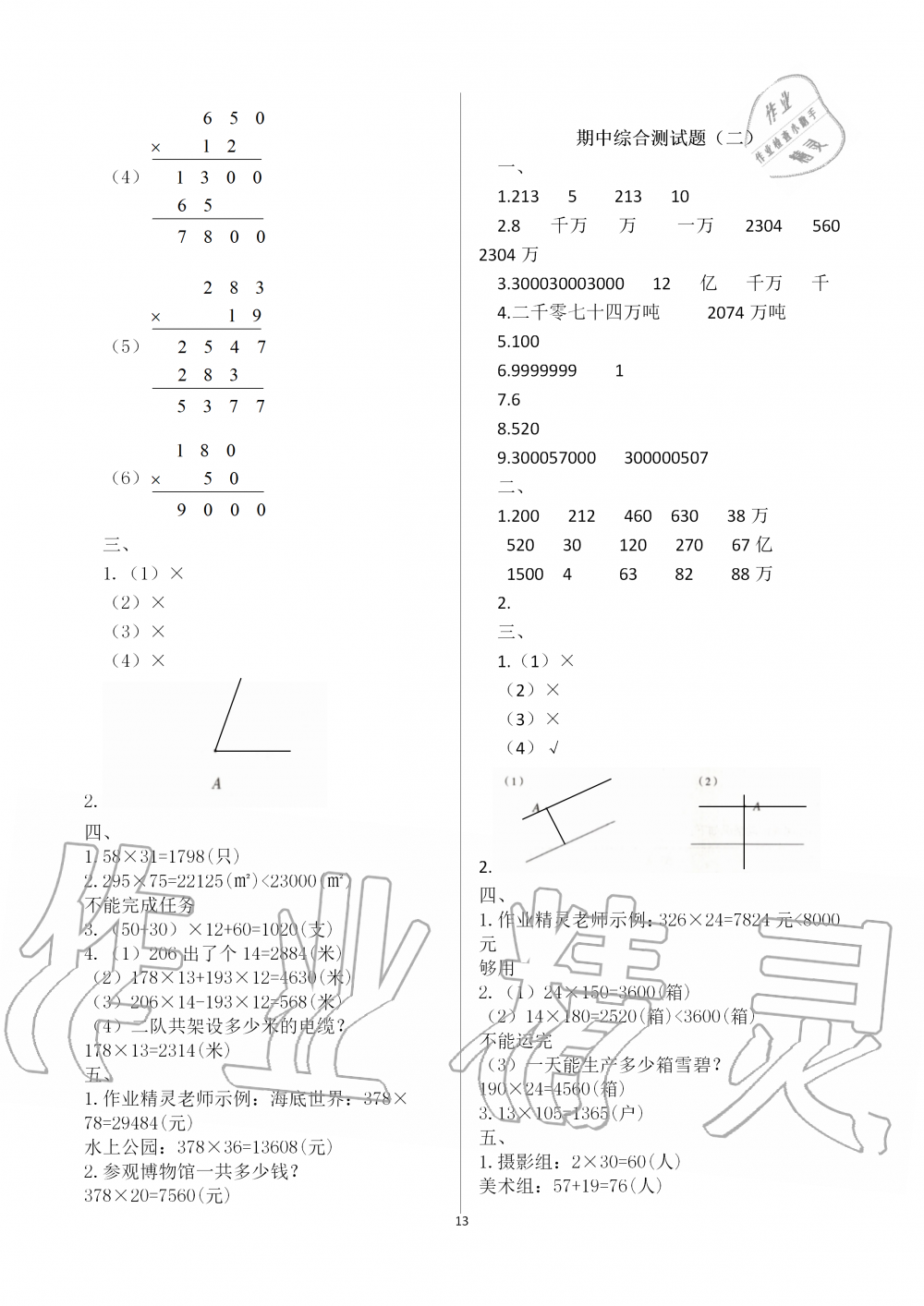 2019年新课堂同步学习与探究四年级数学上学期青岛版 第13页