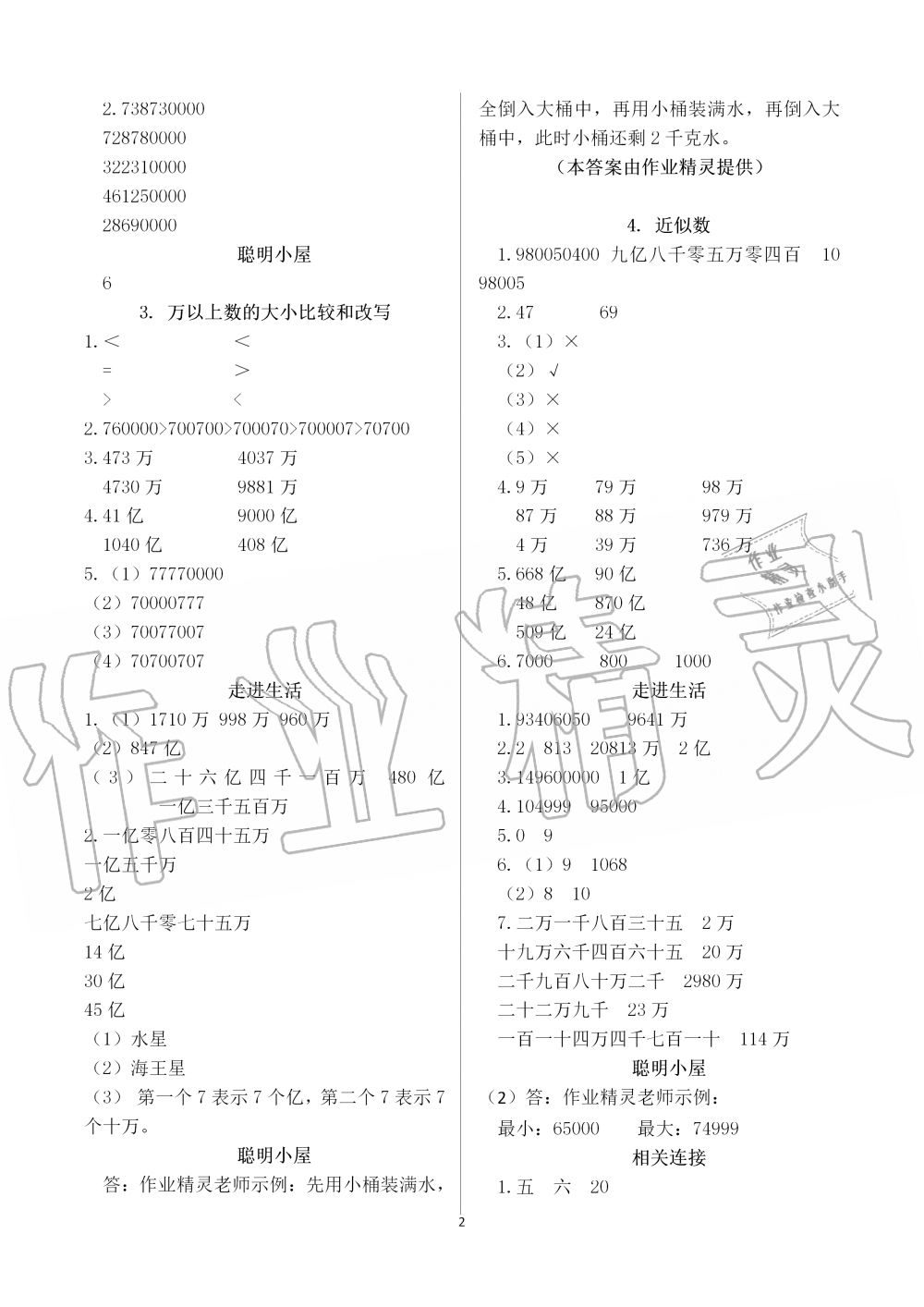 2019年新课堂同步学习与探究四年级数学上学期青岛版 第2页