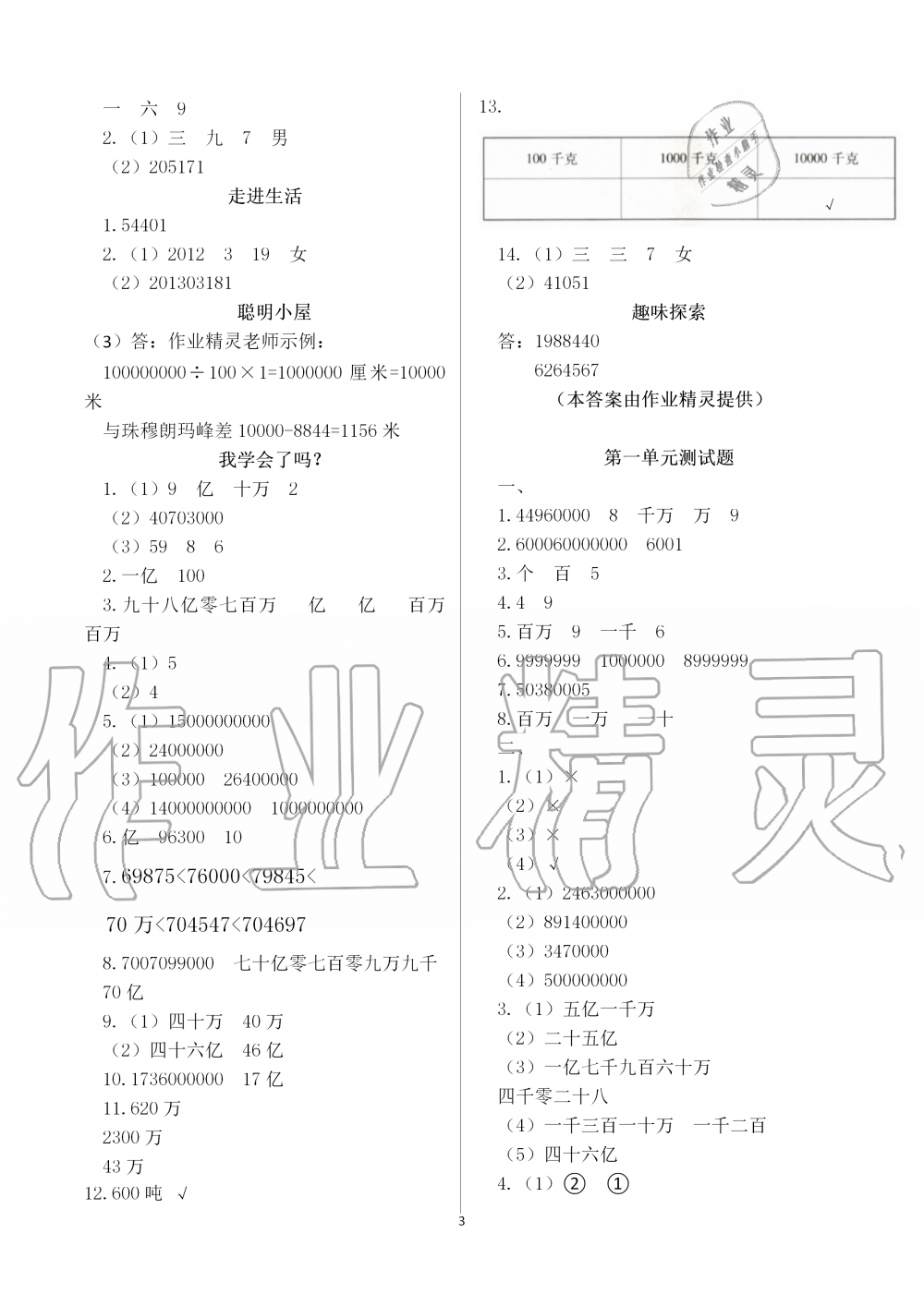 2019年新课堂同步学习与探究四年级数学上学期青岛版 第3页