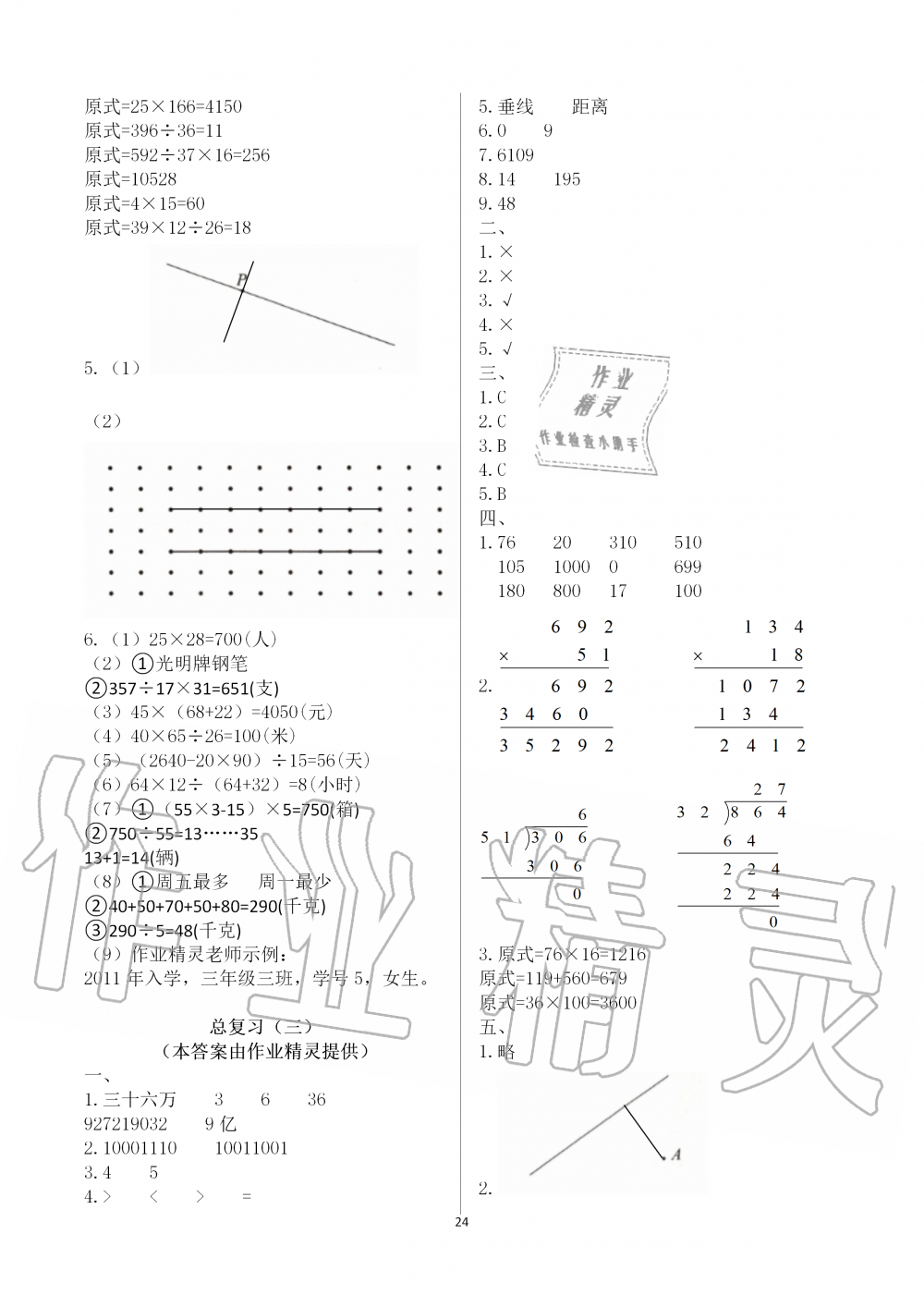 2019年新課堂同步學(xué)習(xí)與探究四年級數(shù)學(xué)上學(xué)期青島版 第24頁