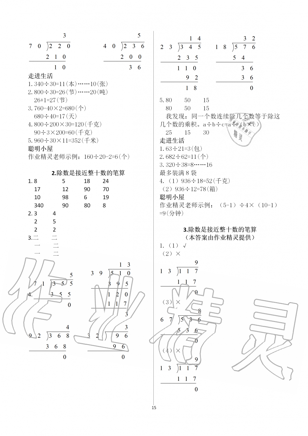 2019年新课堂同步学习与探究四年级数学上学期青岛版 第15页