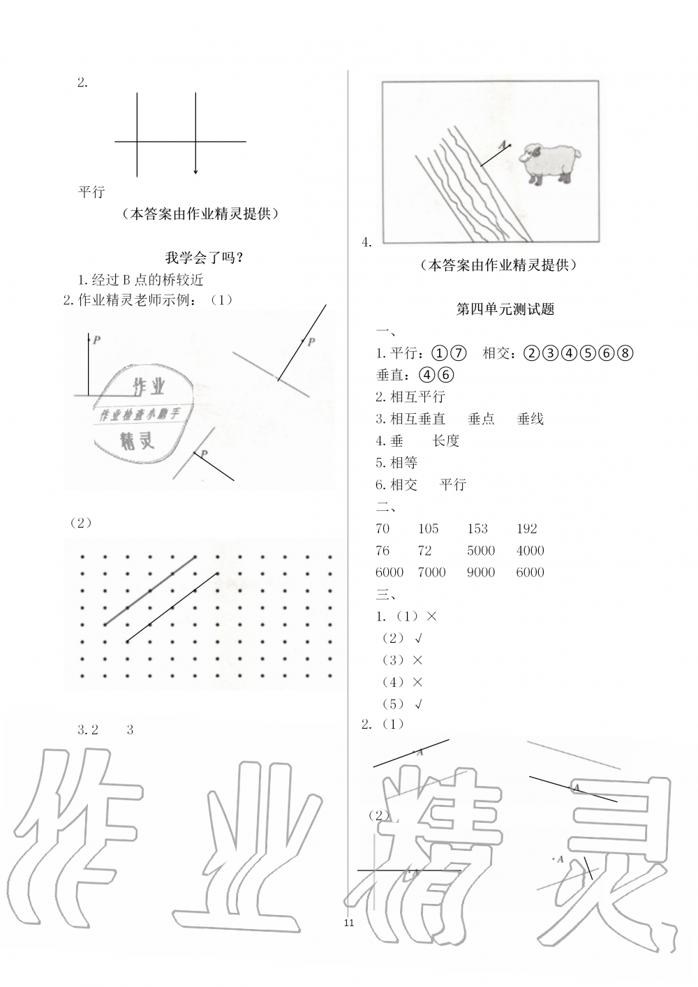 2019年新课堂同步学习与探究四年级数学上学期青岛版 第11页