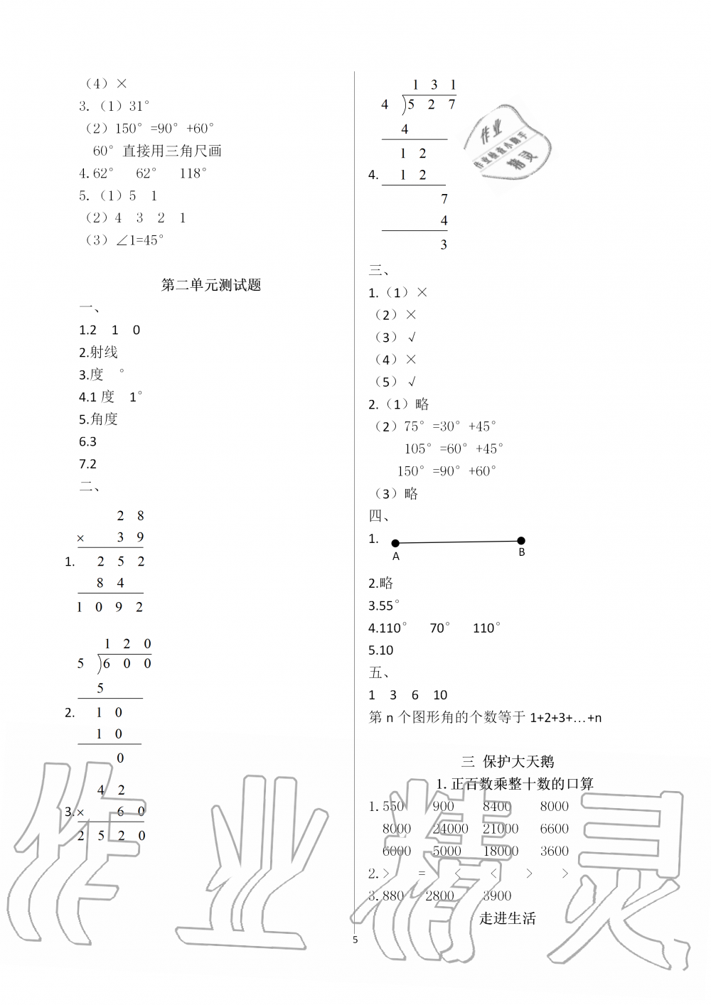 2019年新课堂同步学习与探究四年级数学上学期青岛版 第5页