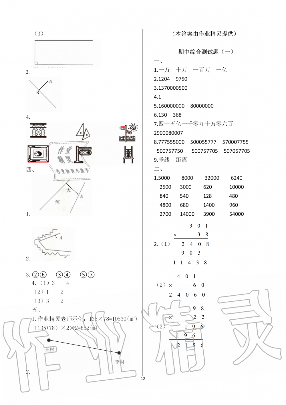 2019年新课堂同步学习与探究四年级数学上学期青岛版 第12页