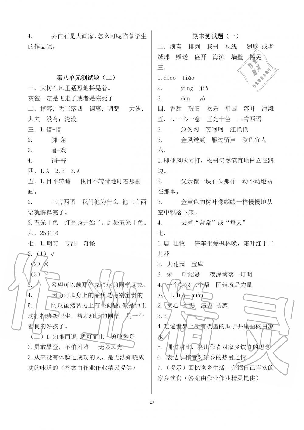 2019年新課堂同步學(xué)習(xí)與探究三年級語文上學(xué)期人教版 第17頁