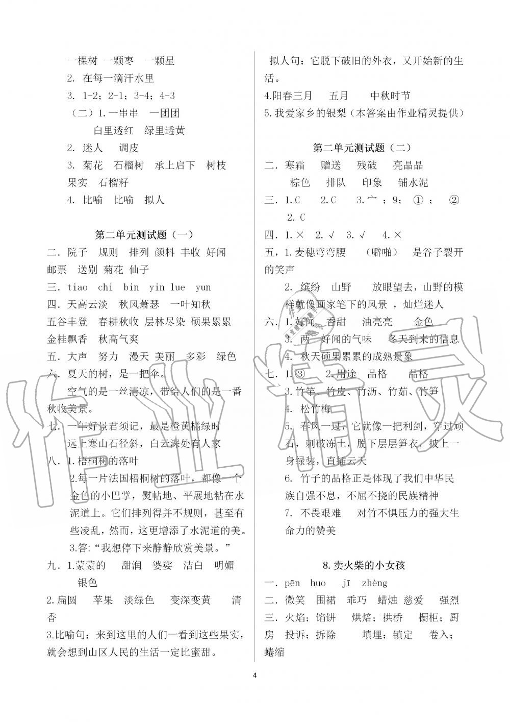 2019年新課堂同步學(xué)習(xí)與探究三年級語文上學(xué)期人教版 第4頁