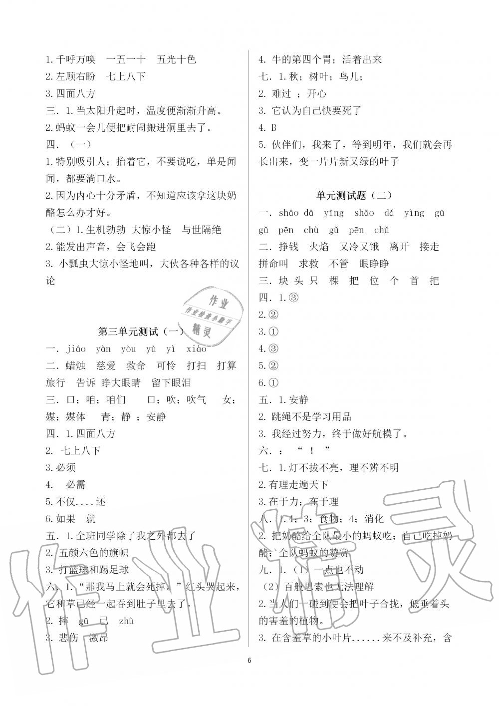 2019年新课堂同步学习与探究三年级语文上学期人教版 第6页