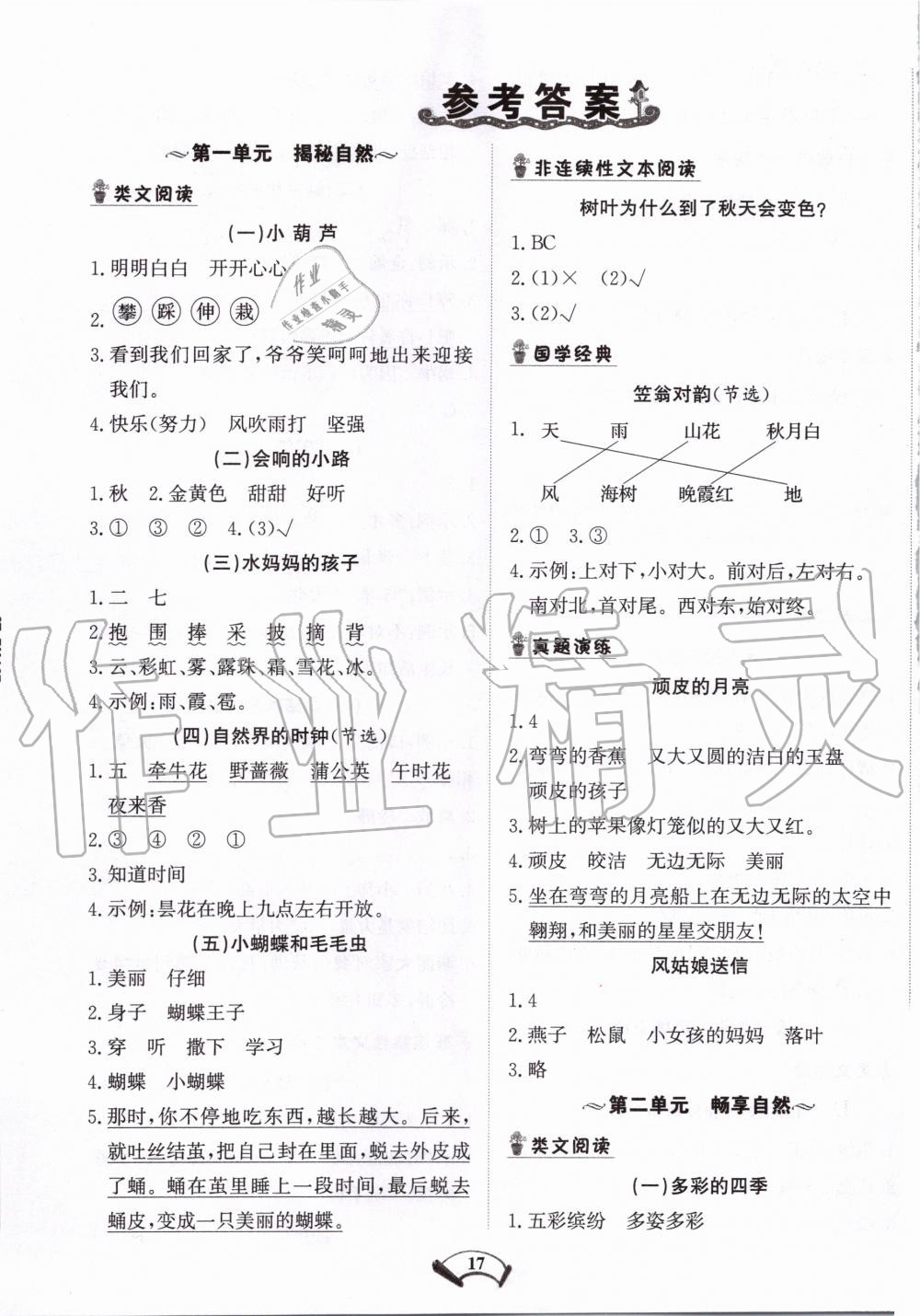 2019年知行合閱讀小學(xué)語文二年級上冊部編版 第1頁