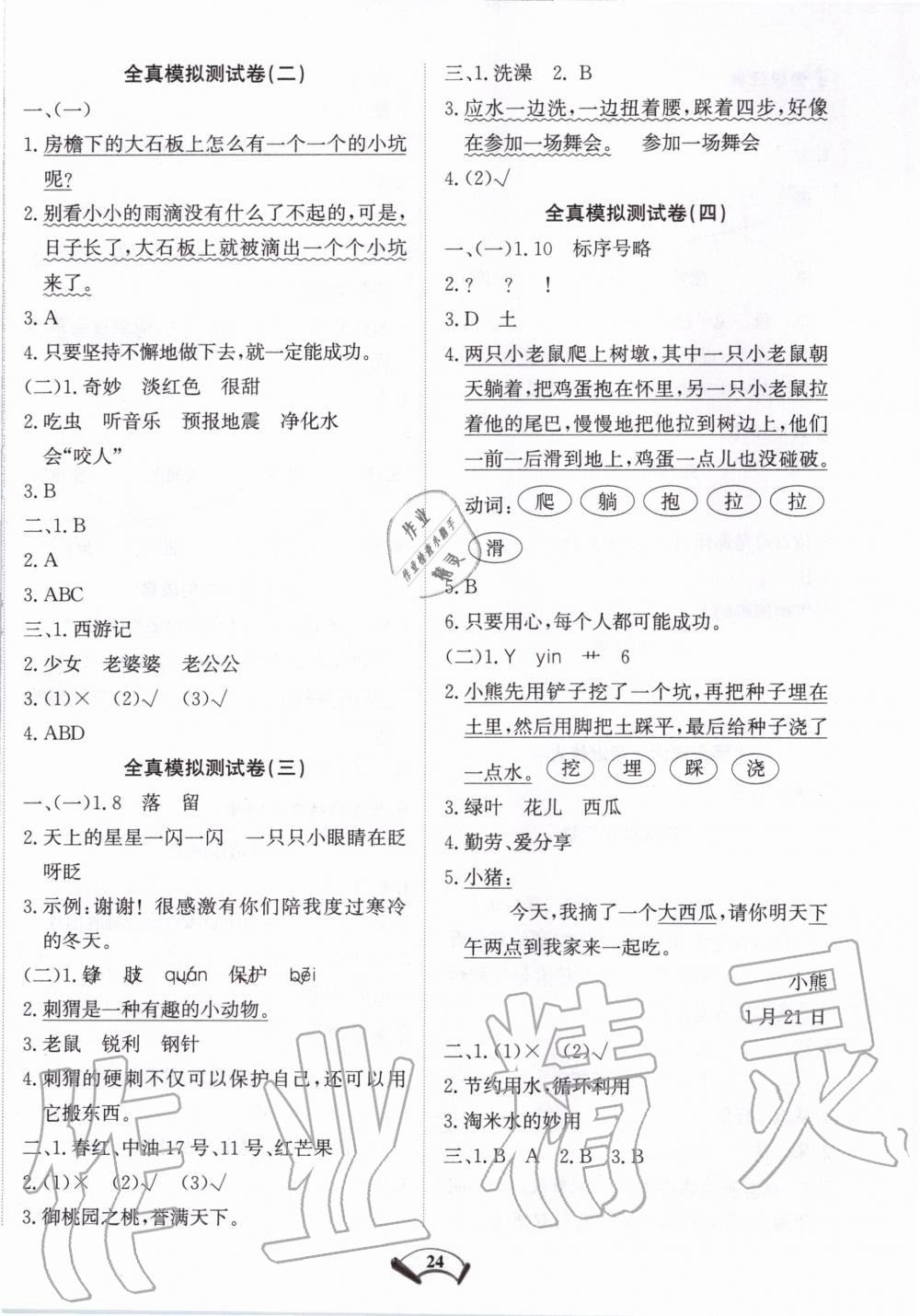 2019年知行合閱讀小學(xué)語(yǔ)文二年級(jí)上冊(cè)部編版 第8頁(yè)