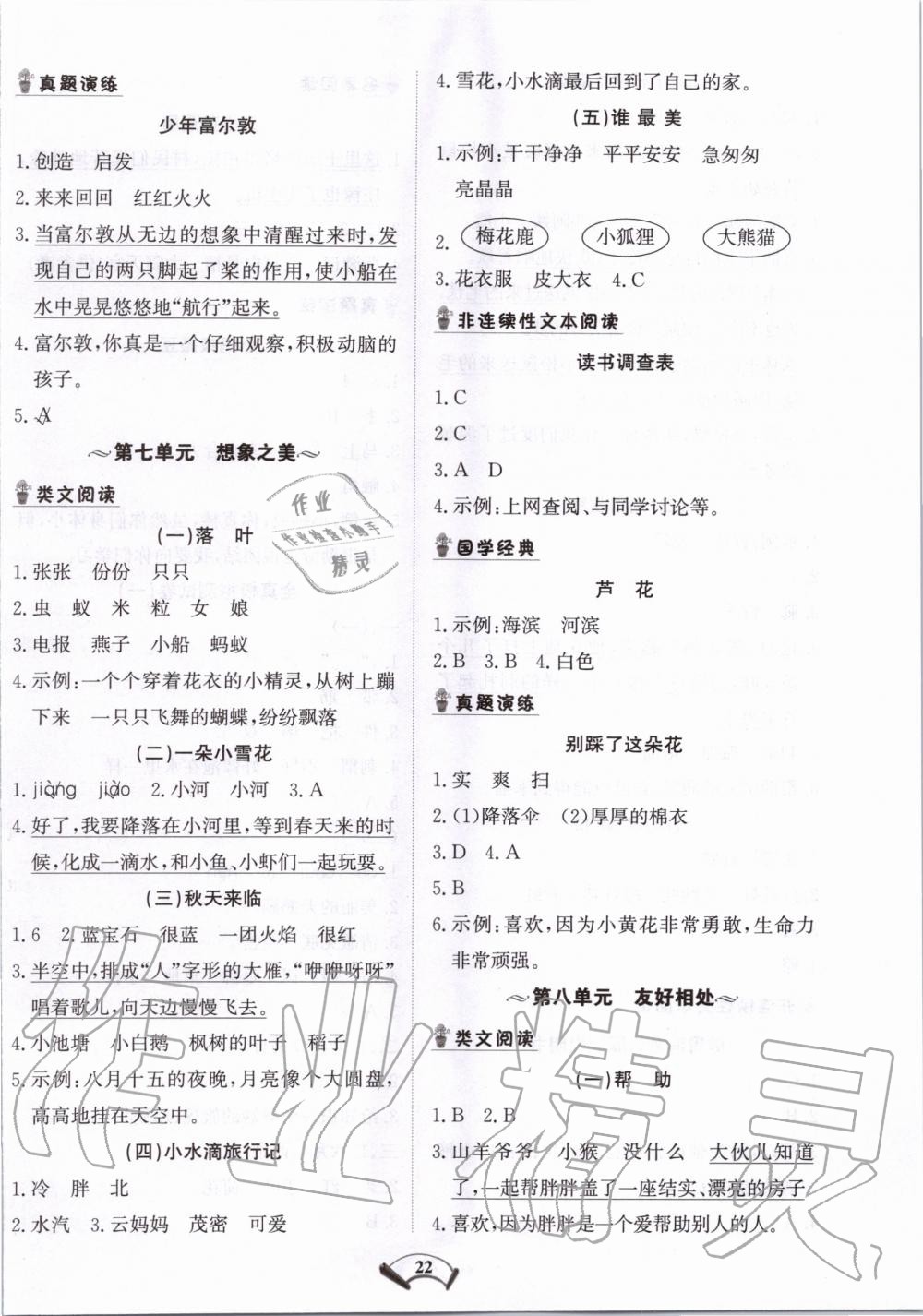 2019年知行合閱讀小學(xué)語(yǔ)文二年級(jí)上冊(cè)部編版 第6頁(yè)