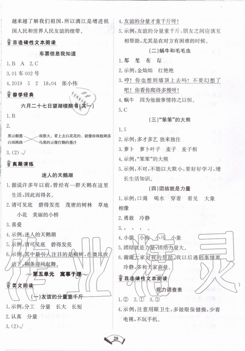2019年知行合閱讀小學(xué)語文二年級上冊部編版 第4頁