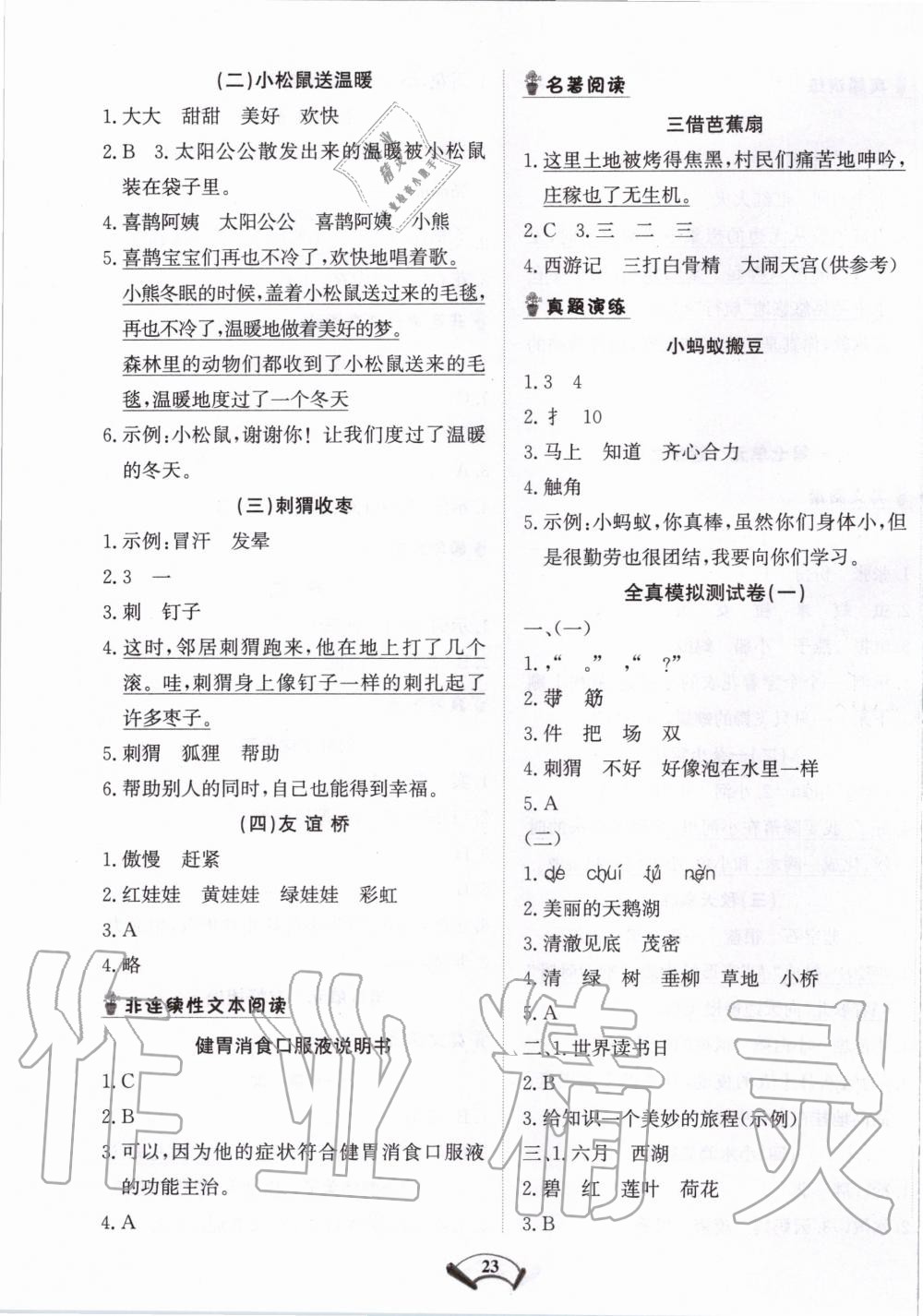 2019年知行合閱讀小學(xué)語文二年級上冊部編版 第7頁