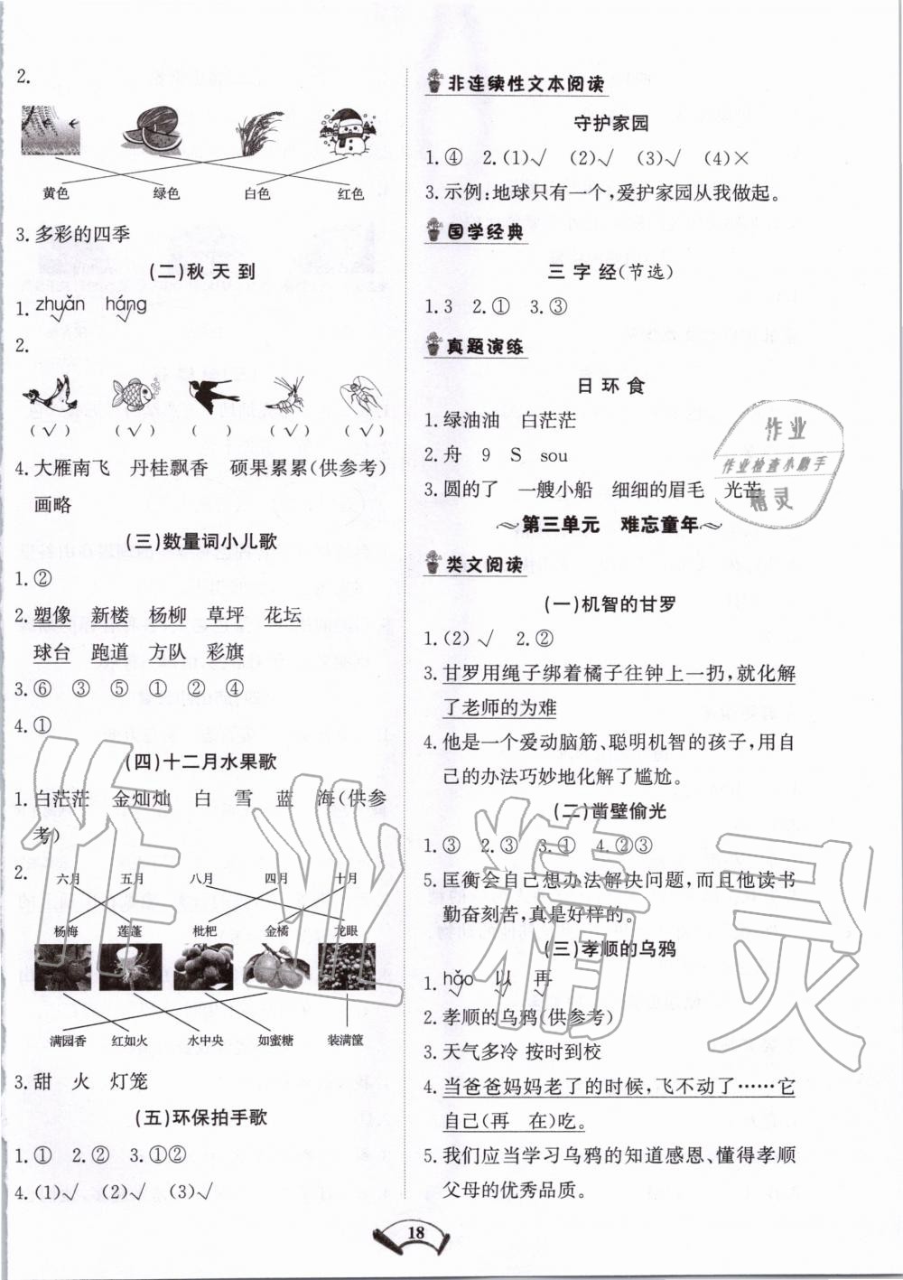 2019年知行合閱讀小學(xué)語文二年級上冊部編版 第2頁