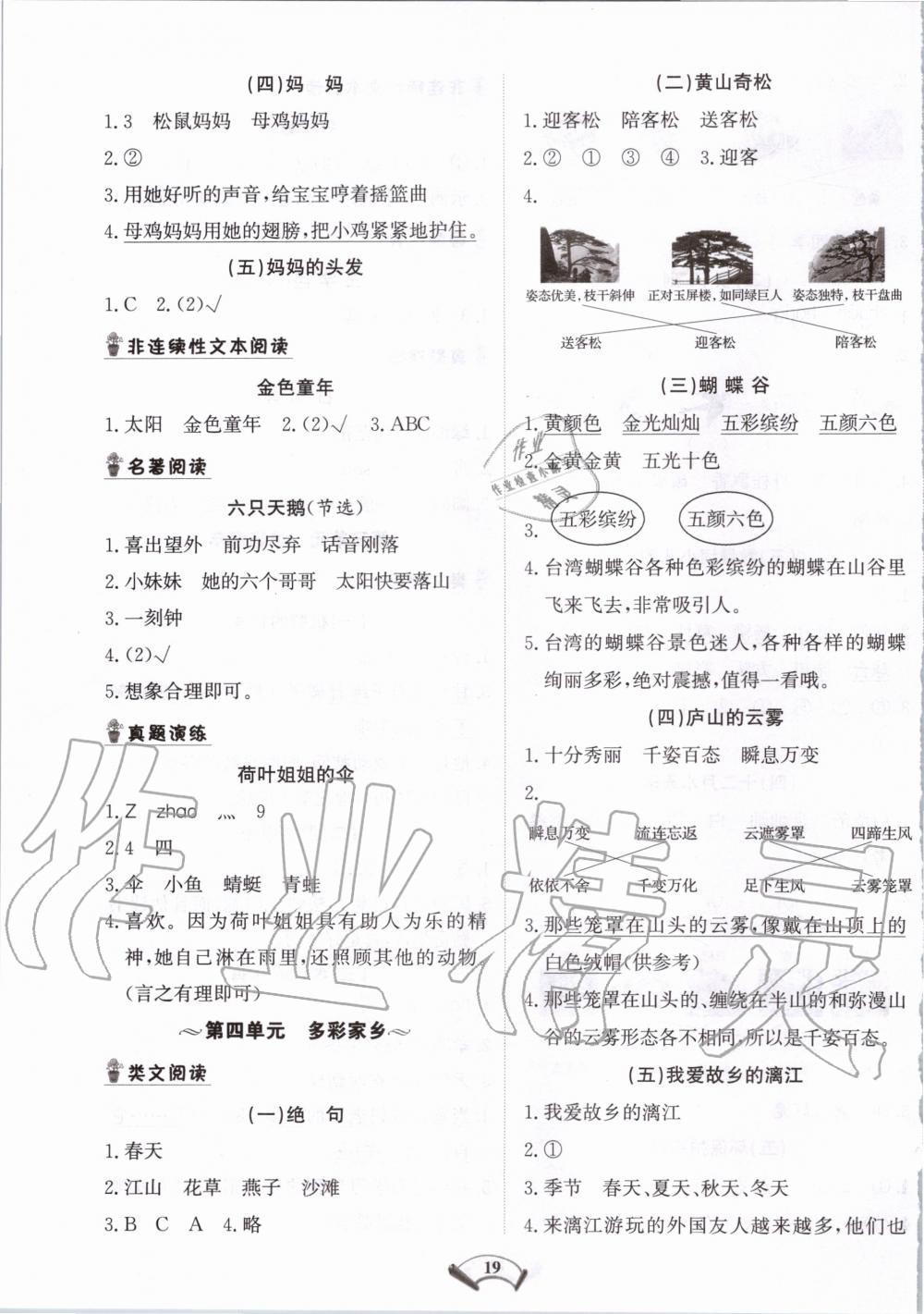 2019年知行合閱讀小學語文二年級上冊部編版 第3頁