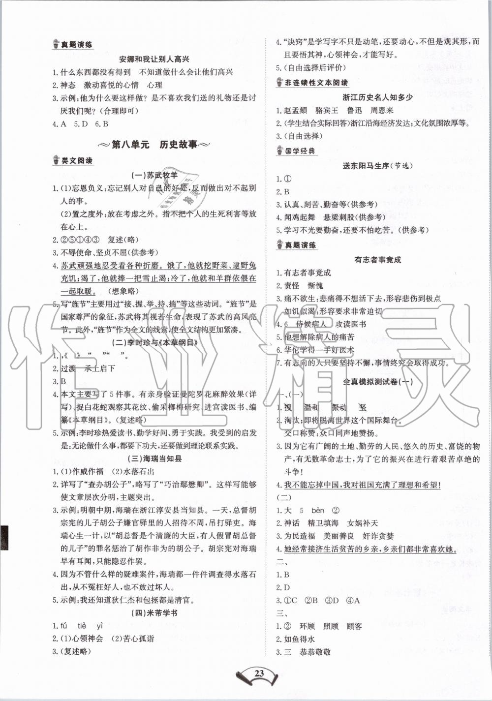 2019年知行合閱讀小學(xué)語文四年級(jí)上冊(cè)部編版 第7頁