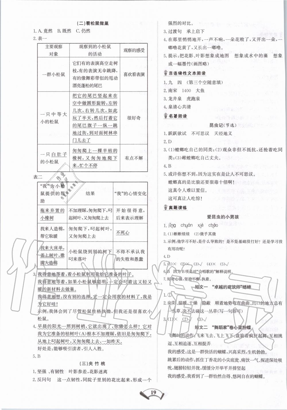 2019年知行合閱讀小學(xué)語文四年級上冊部編版 第3頁
