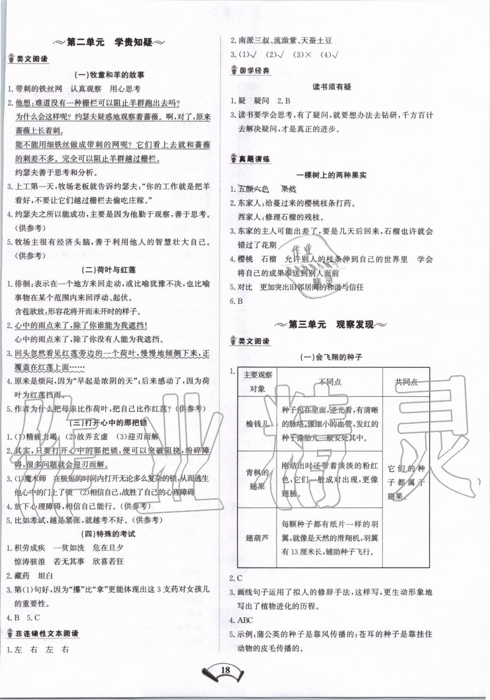 2019年知行合閱讀小學(xué)語文四年級上冊部編版 第2頁