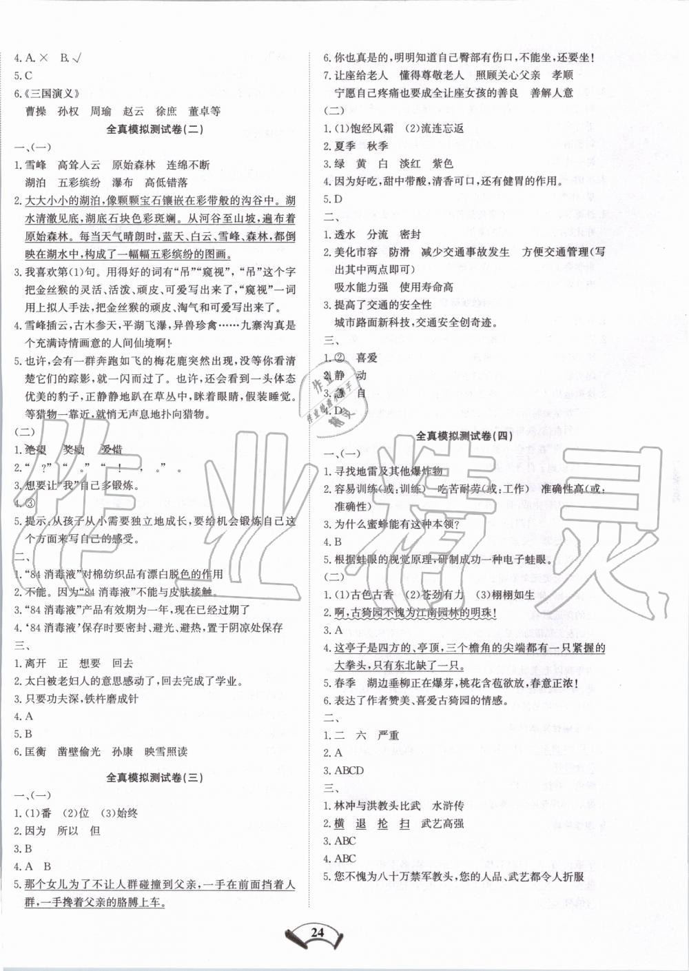 2019年知行合閱讀小學語文四年級上冊部編版 第8頁