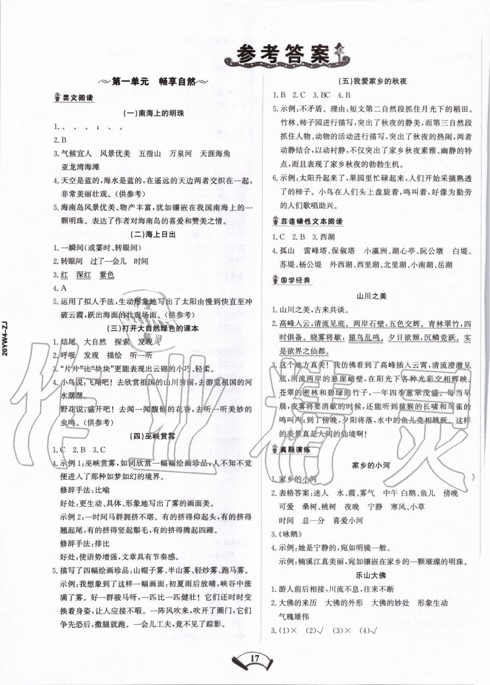 2019年知行合閱讀小學(xué)語(yǔ)文四年級(jí)上冊(cè)部編版 第1頁(yè)