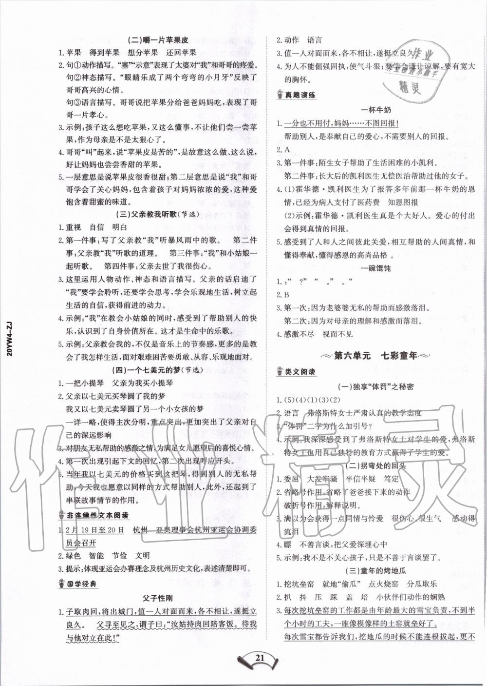 2019年知行合閱讀小學語文四年級上冊部編版 第5頁