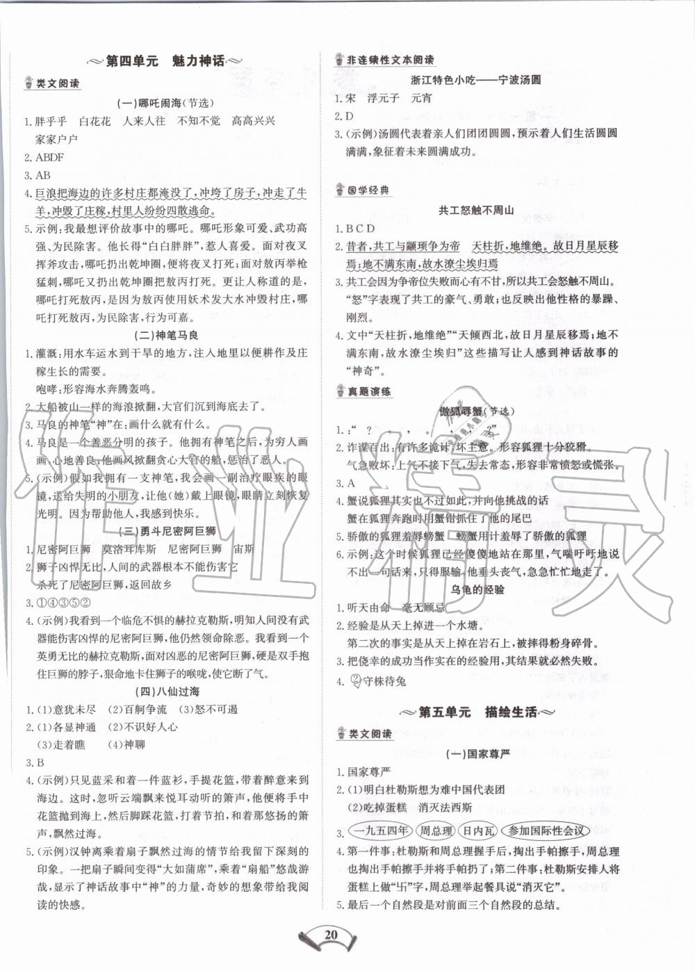 2019年知行合閱讀小學(xué)語(yǔ)文四年級(jí)上冊(cè)部編版 第4頁(yè)