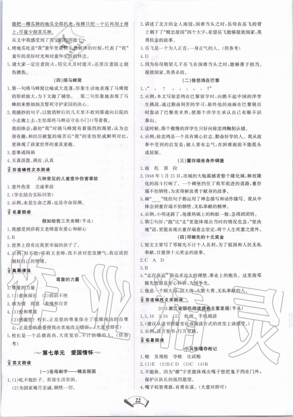 2019年知行合閱讀小學語文四年級上冊部編版 第6頁