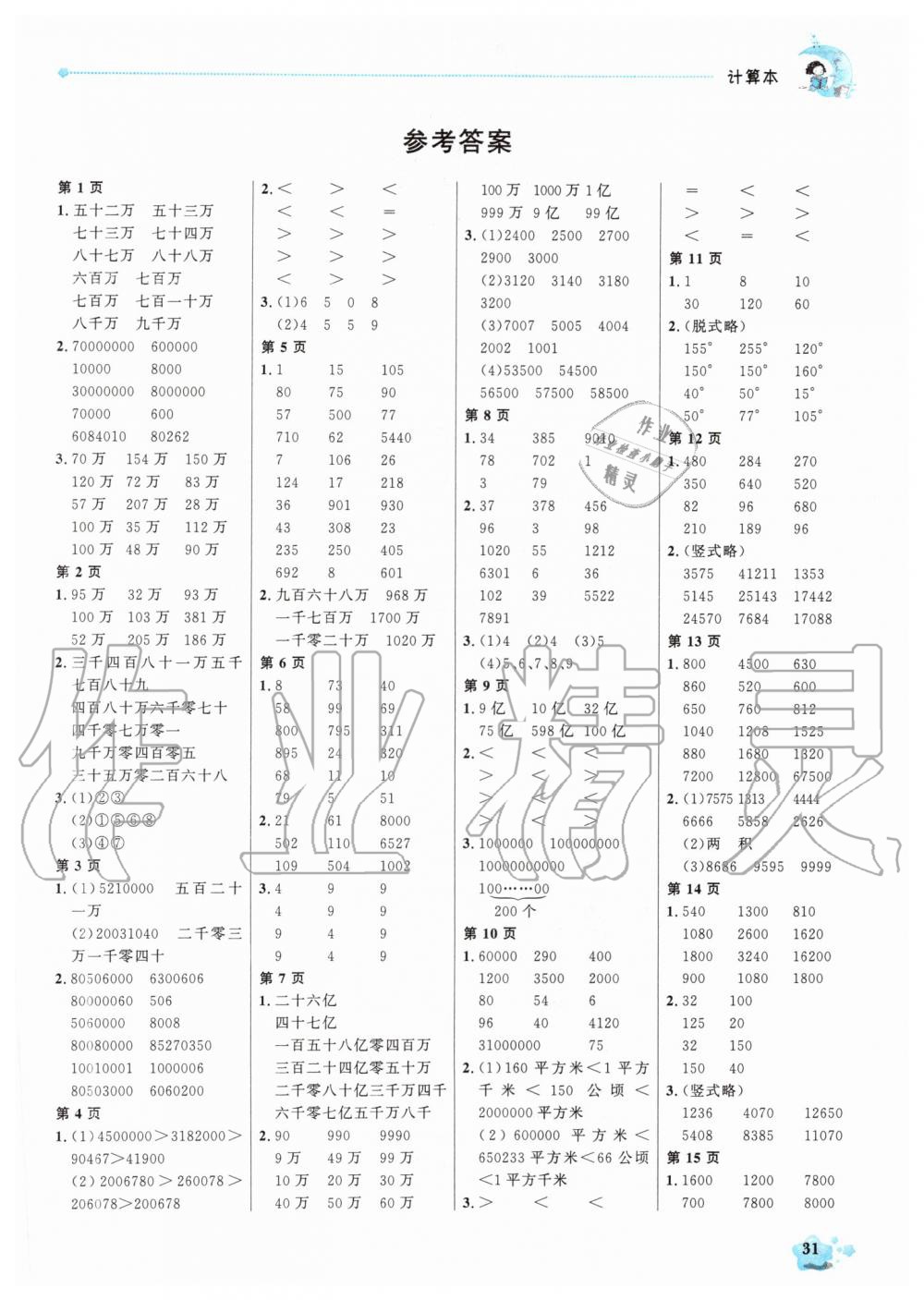 2019年提分教練四年級(jí)數(shù)學(xué)上冊(cè)人教版 第1頁