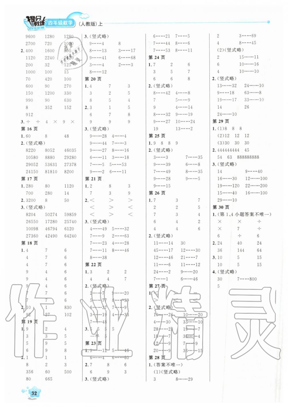 2019年提分教練四年級數(shù)學(xué)上冊人教版 第2頁