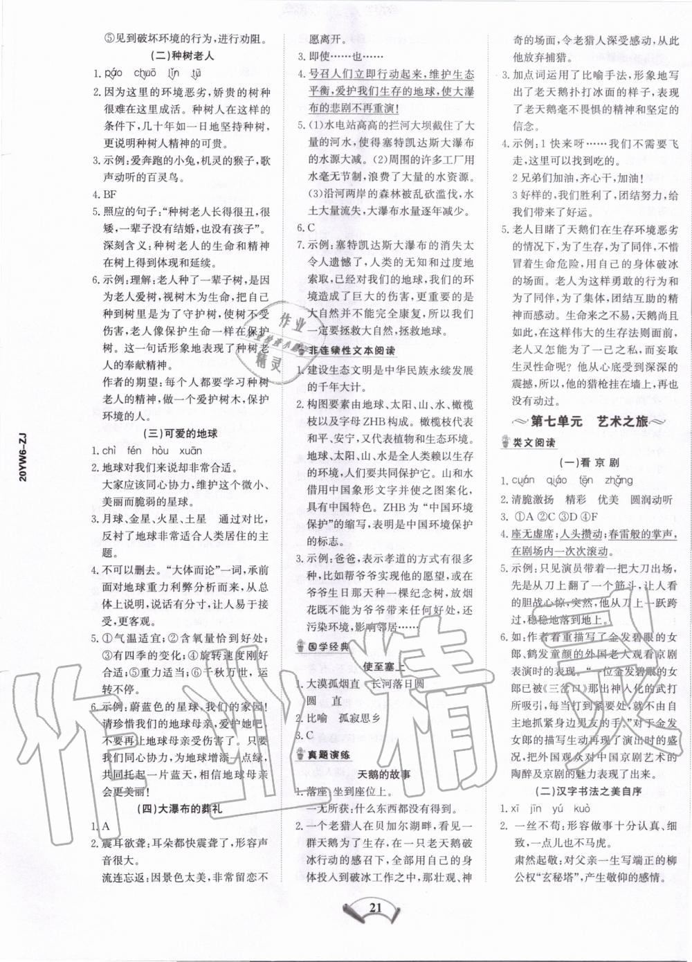 2019年知行合閱讀六年級(jí)小學(xué)語文上冊(cè)部編版 第5頁(yè)