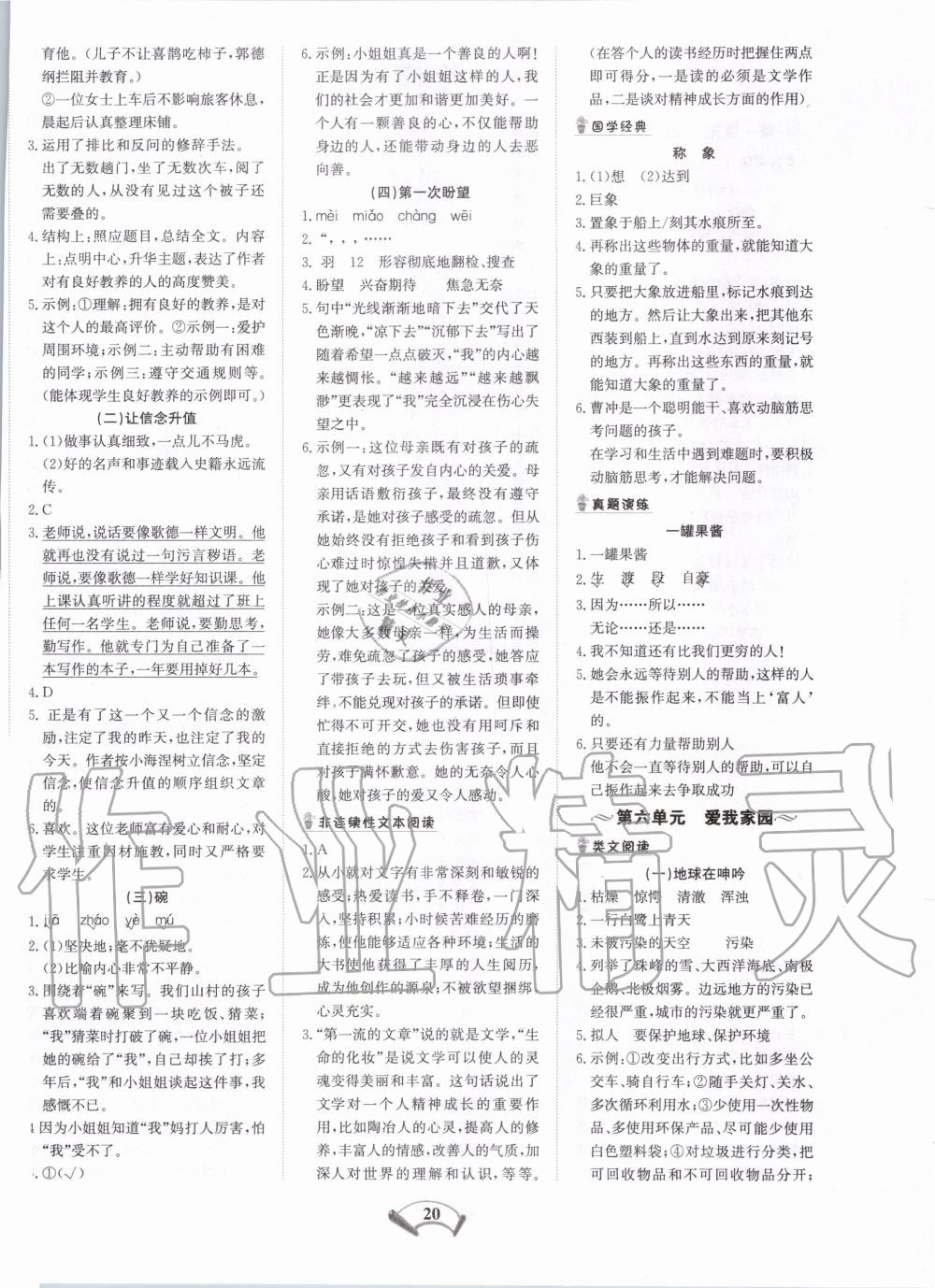 2019年知行合閱讀六年級小學語文上冊部編版 第4頁