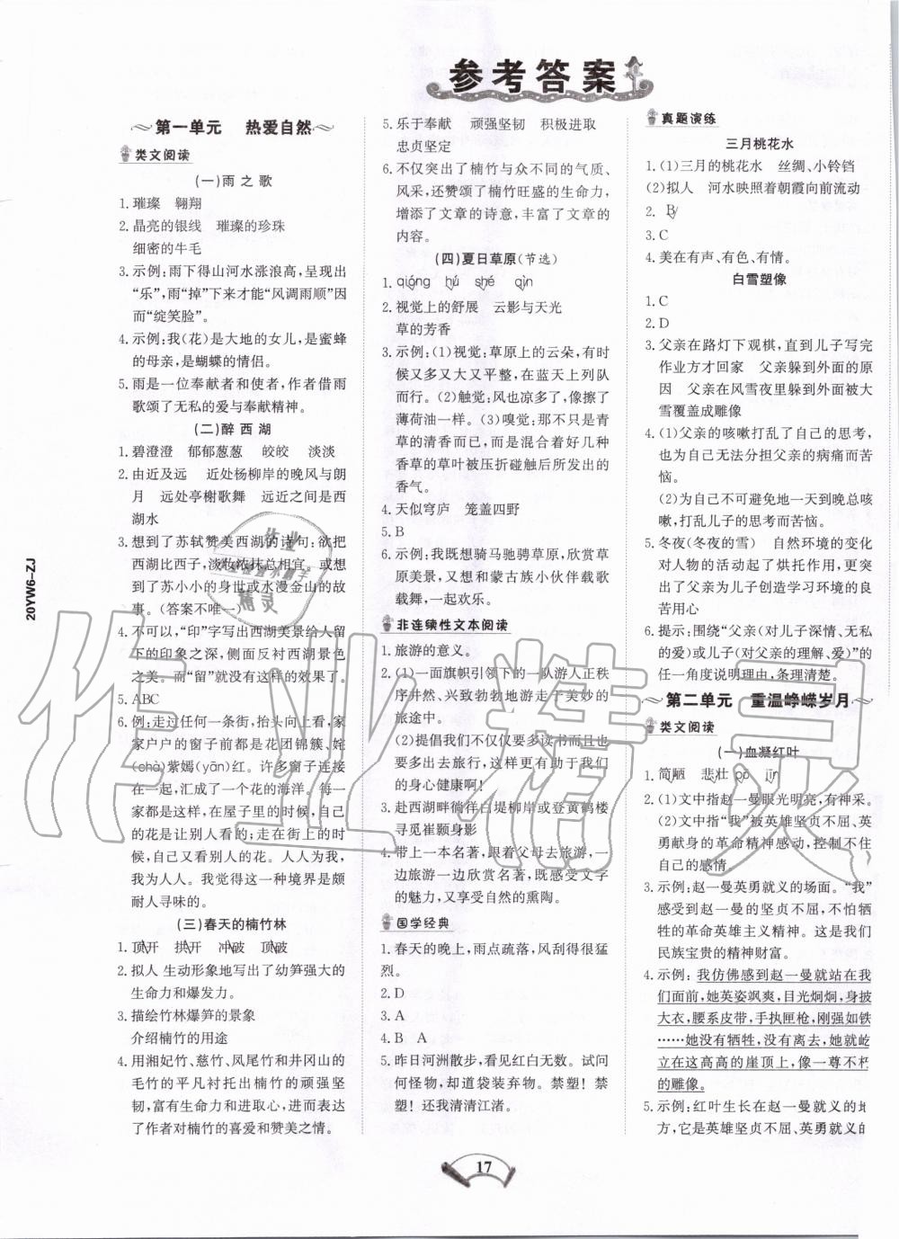 2019年知行合閱讀六年級(jí)小學(xué)語文上冊(cè)部編版 第1頁