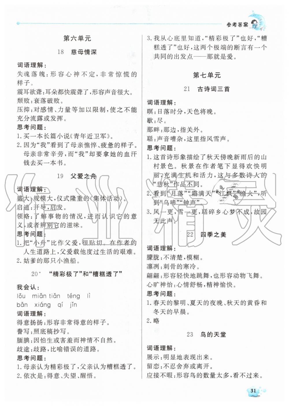 2019年提分教練五年級(jí)語(yǔ)文上冊(cè)人教版 第4頁(yè)