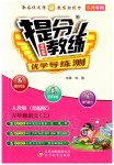 2019年提分教練五年級(jí)語(yǔ)文上冊(cè)人教版