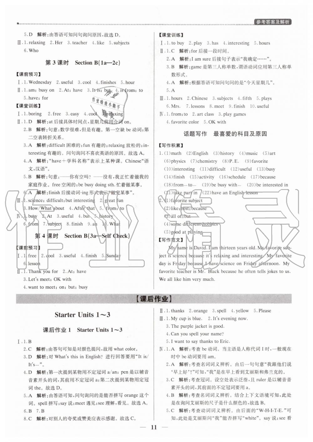 2019年提分教练七年级英语上册人教版 第11页