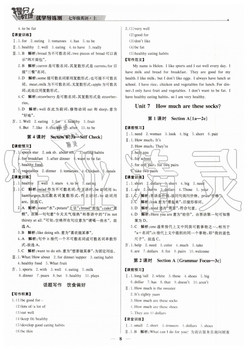 2019年提分教练七年级英语上册人教版 第8页