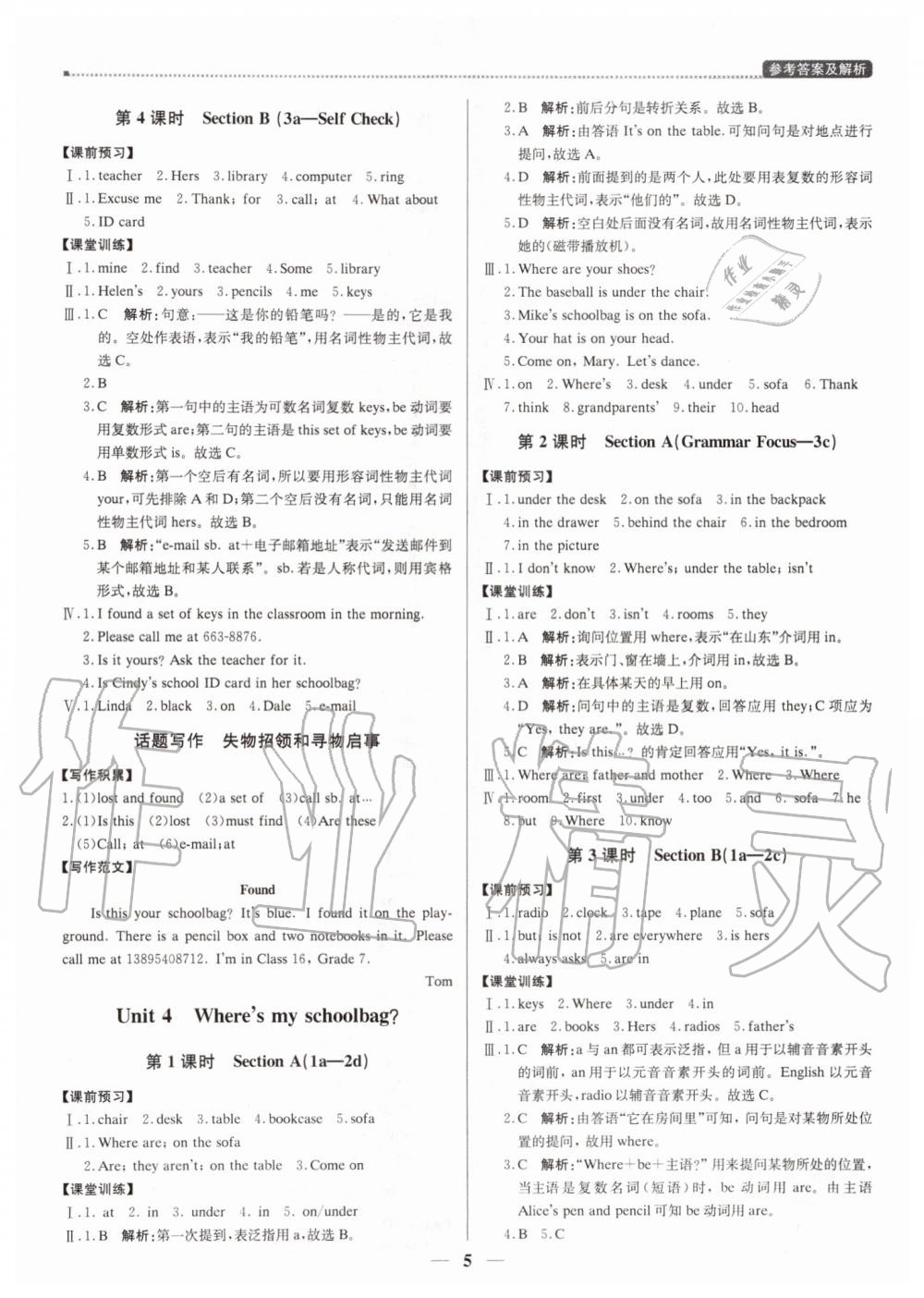 2019年提分教练七年级英语上册人教版 第5页