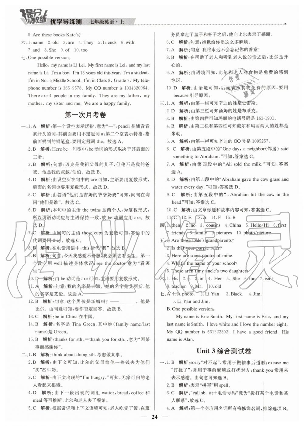 2019年提分教練七年級(jí)英語(yǔ)上冊(cè)人教版 第24頁(yè)