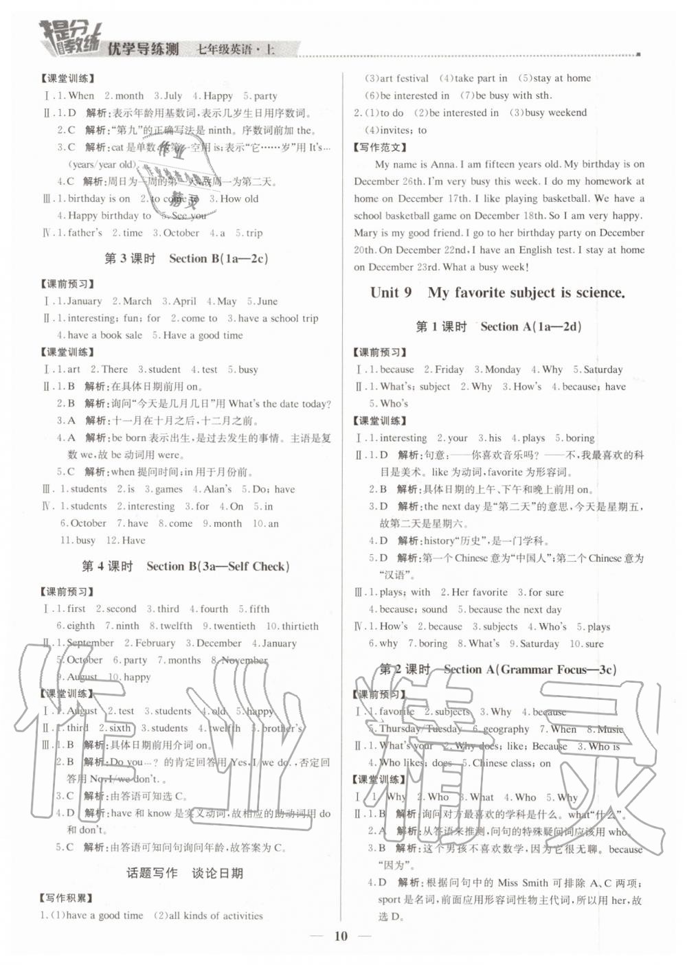 2019年提分教練七年級英語上冊人教版 第10頁