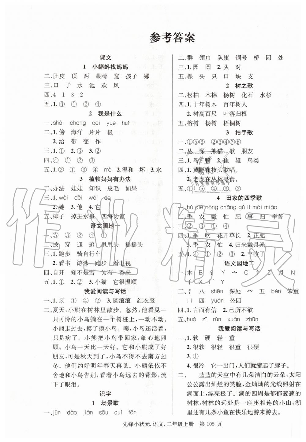 2019年先鋒小狀元二年級語文上冊人教版 第1頁