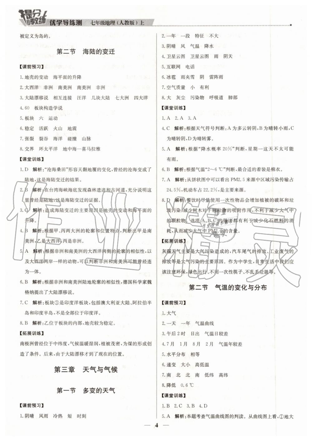 2019年提分教練七年級地理上冊人教版 第4頁