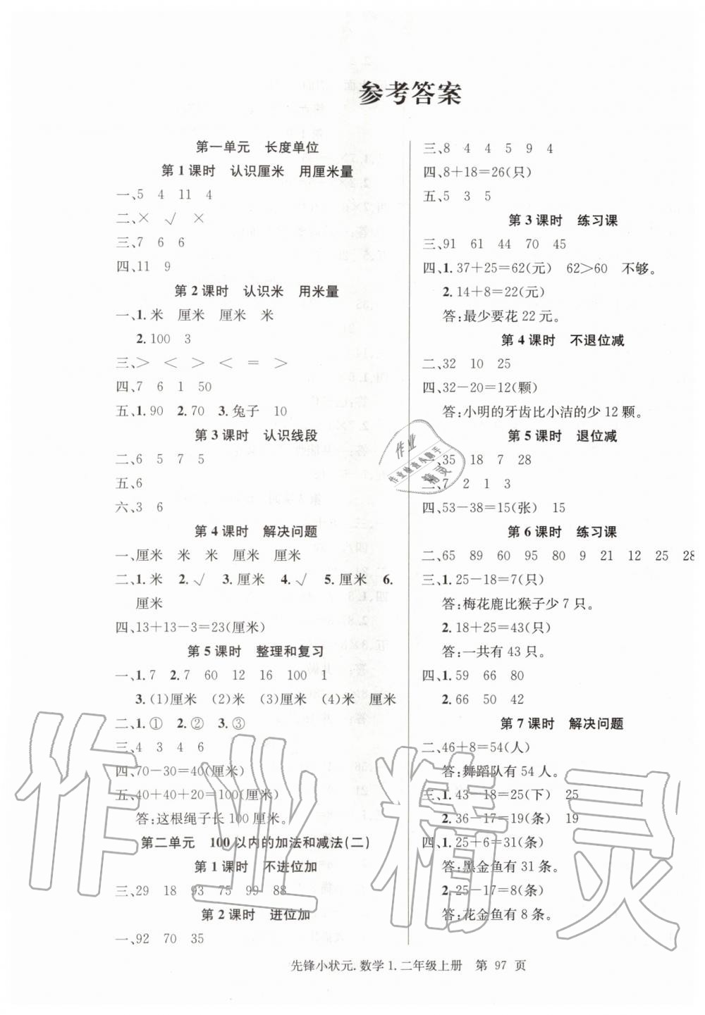 2019年先鋒小狀元二年級數(shù)學上冊人教版 第1頁