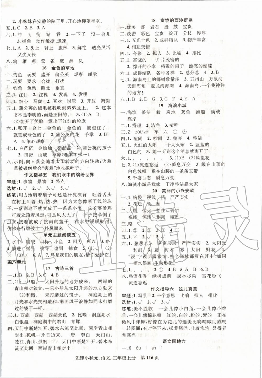 2019年先鋒小狀元三年級(jí)語(yǔ)文上冊(cè)人教版 第4頁(yè)