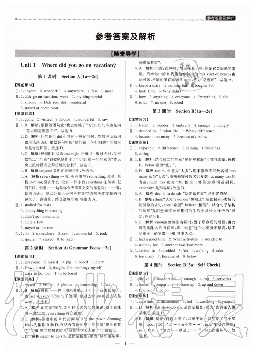 2019年提分教練八年級英語上冊人教版 第1頁