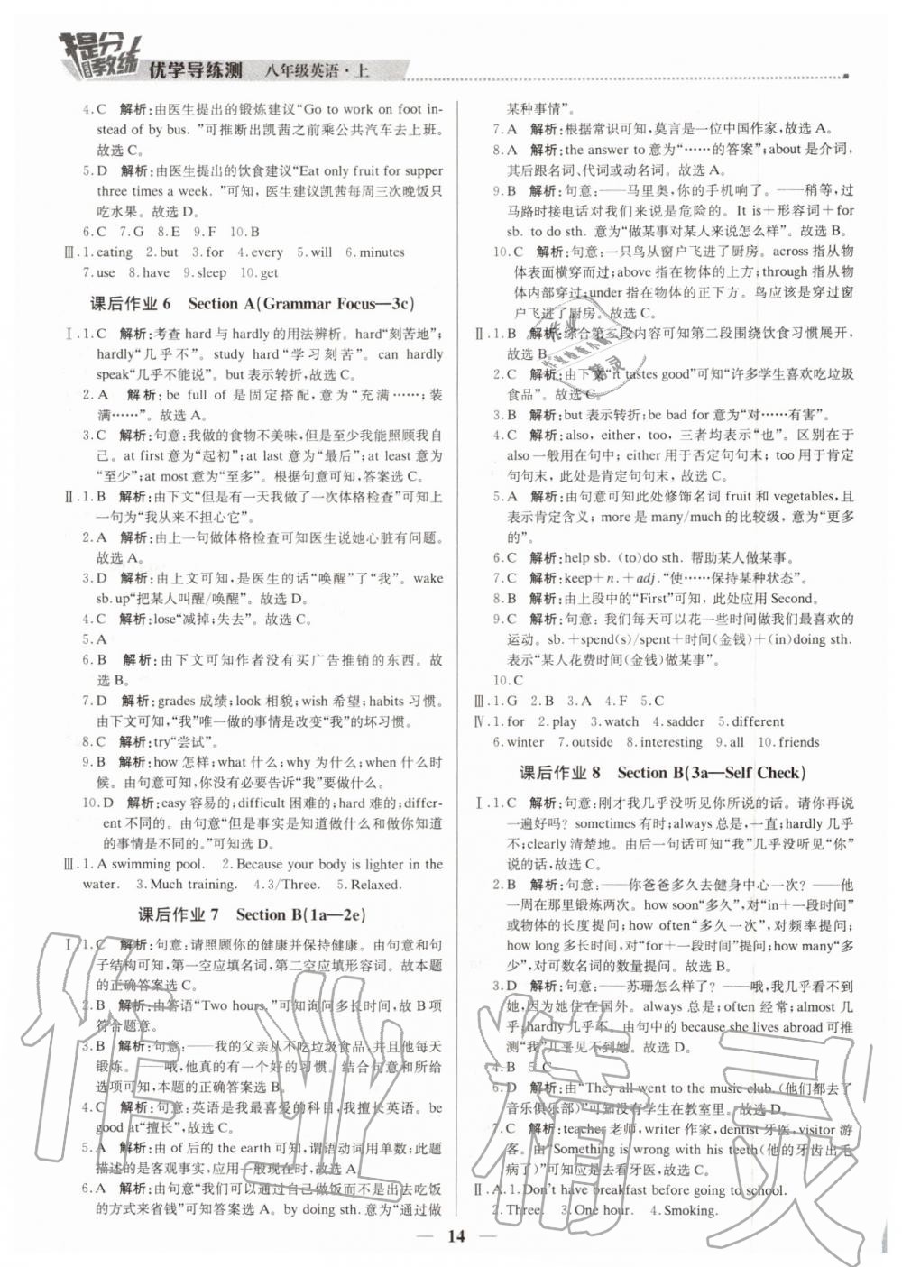 2019年提分教練八年級英語上冊人教版 第14頁