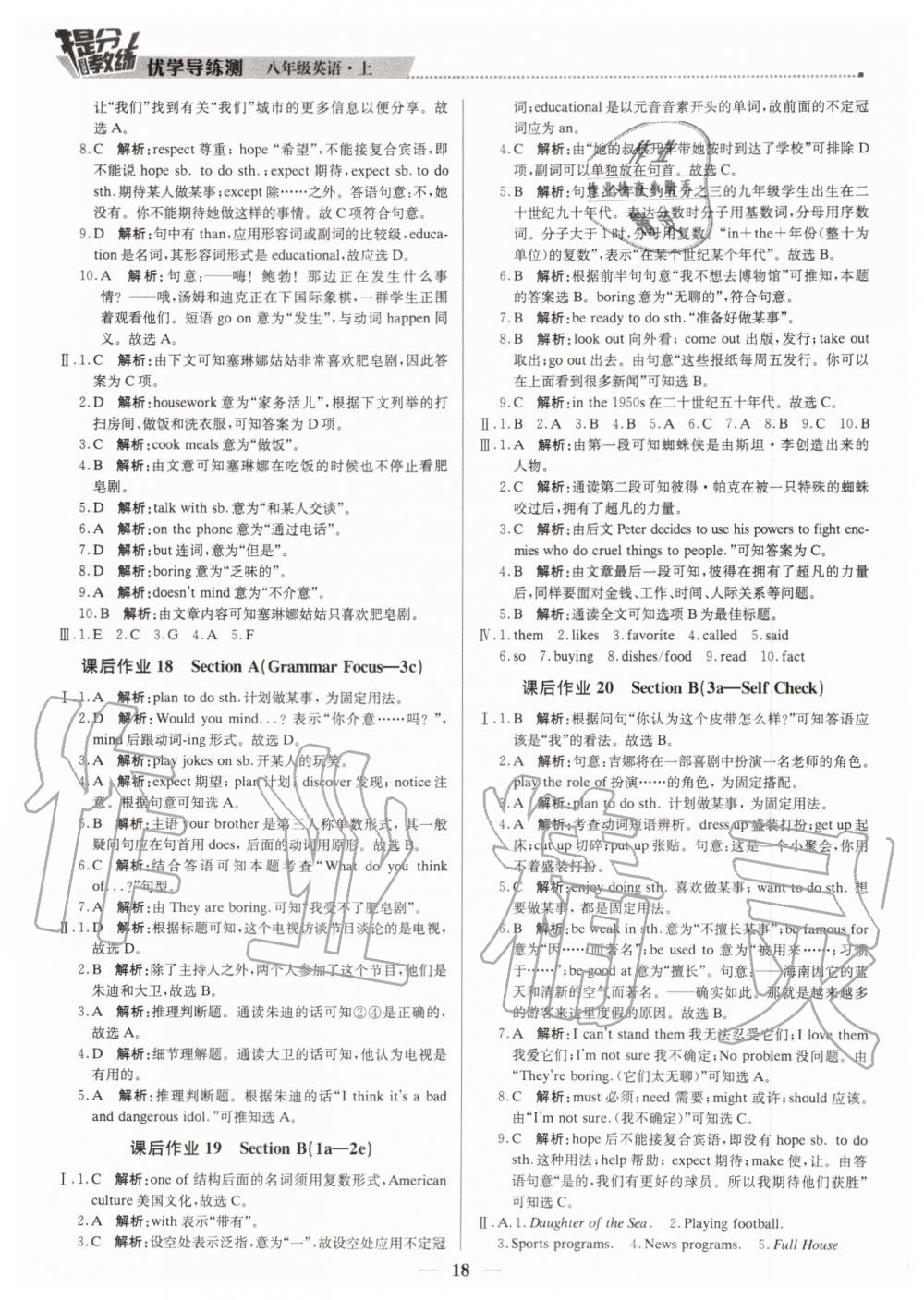 2019年提分教練八年級(jí)英語(yǔ)上冊(cè)人教版 第18頁(yè)