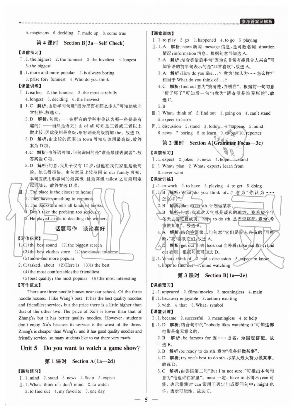 2019年提分教練八年級英語上冊人教版 第5頁